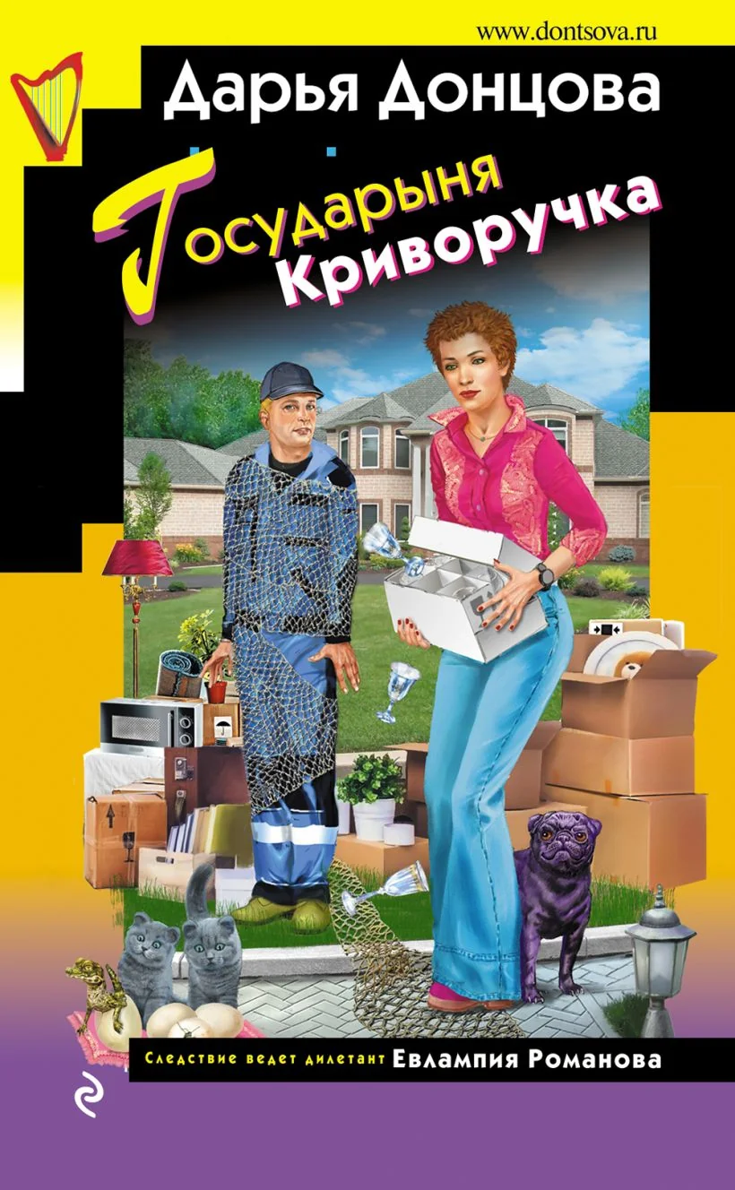 Обложка книги «Государыня Криворучка»