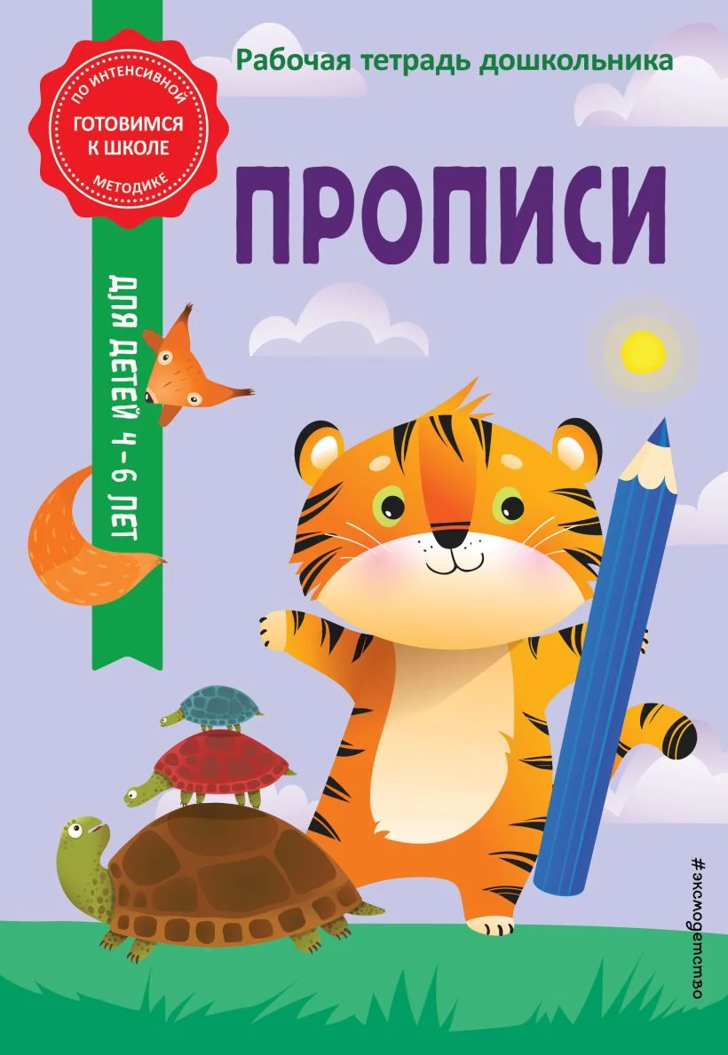 Обложка книги «Прописи»