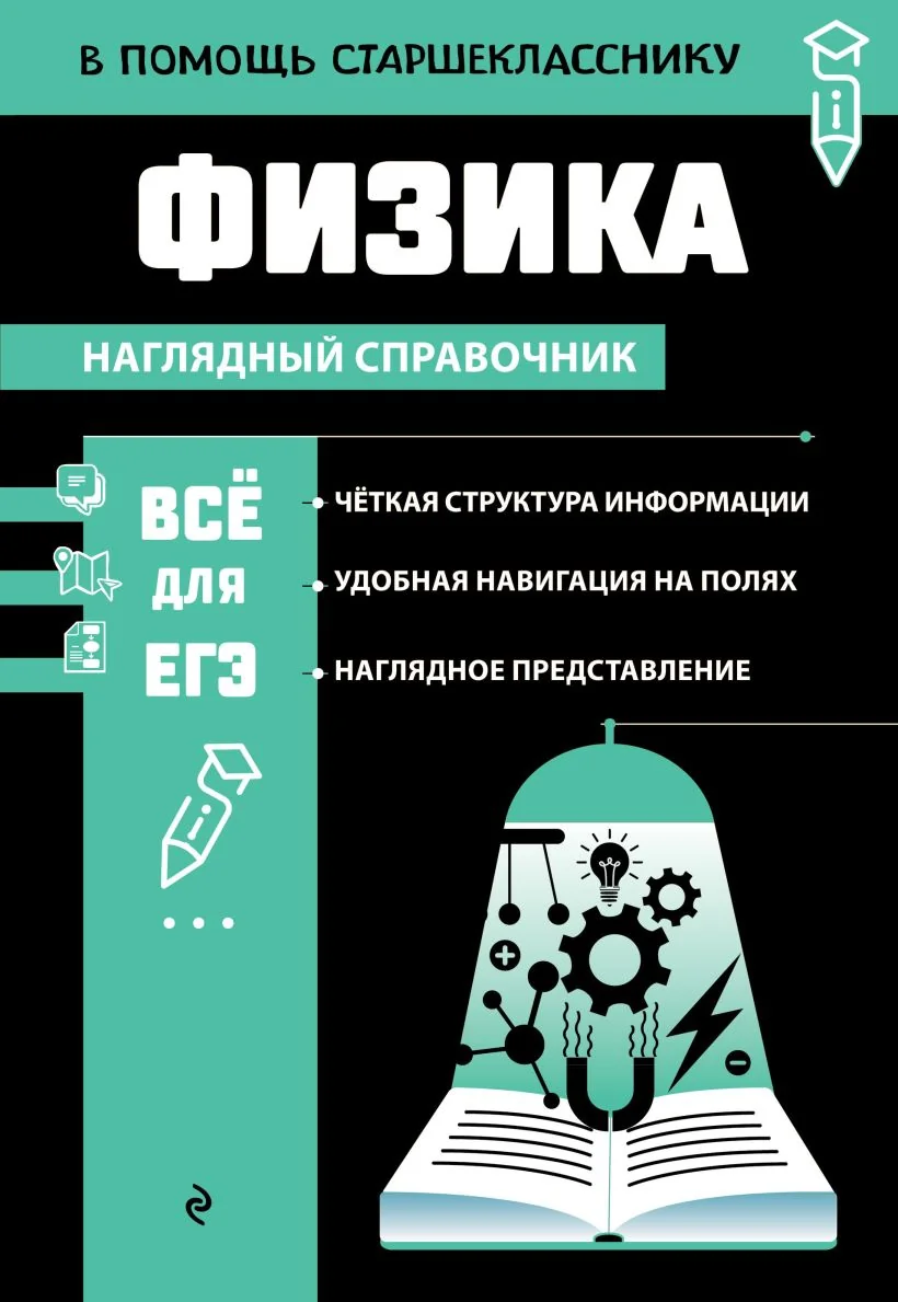 Обложка книги «Физика»