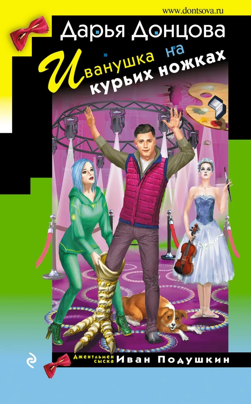 Обложка книги «Иванушка на курьих ножках»