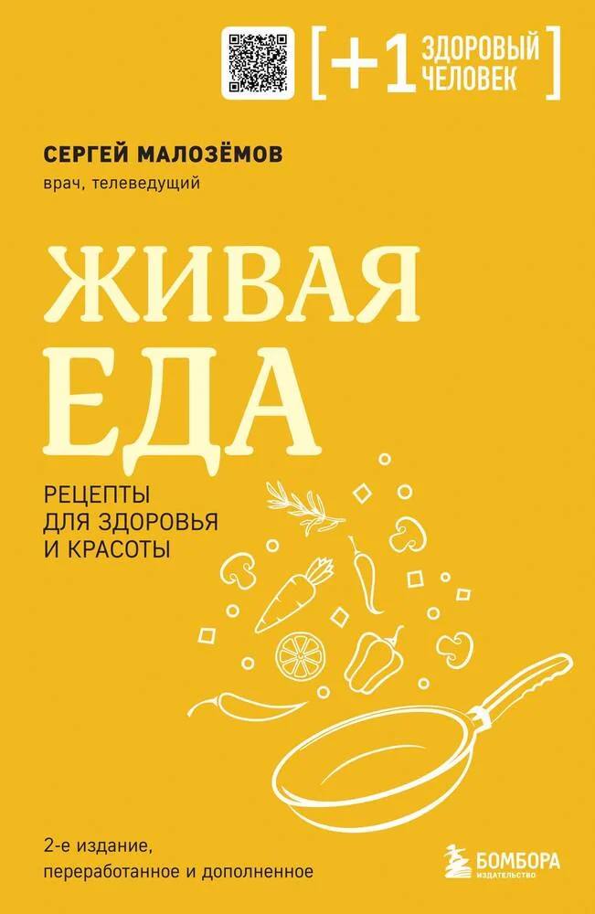 Обложка книги «Живая еда. Рецепты для здоровья и красоты»
