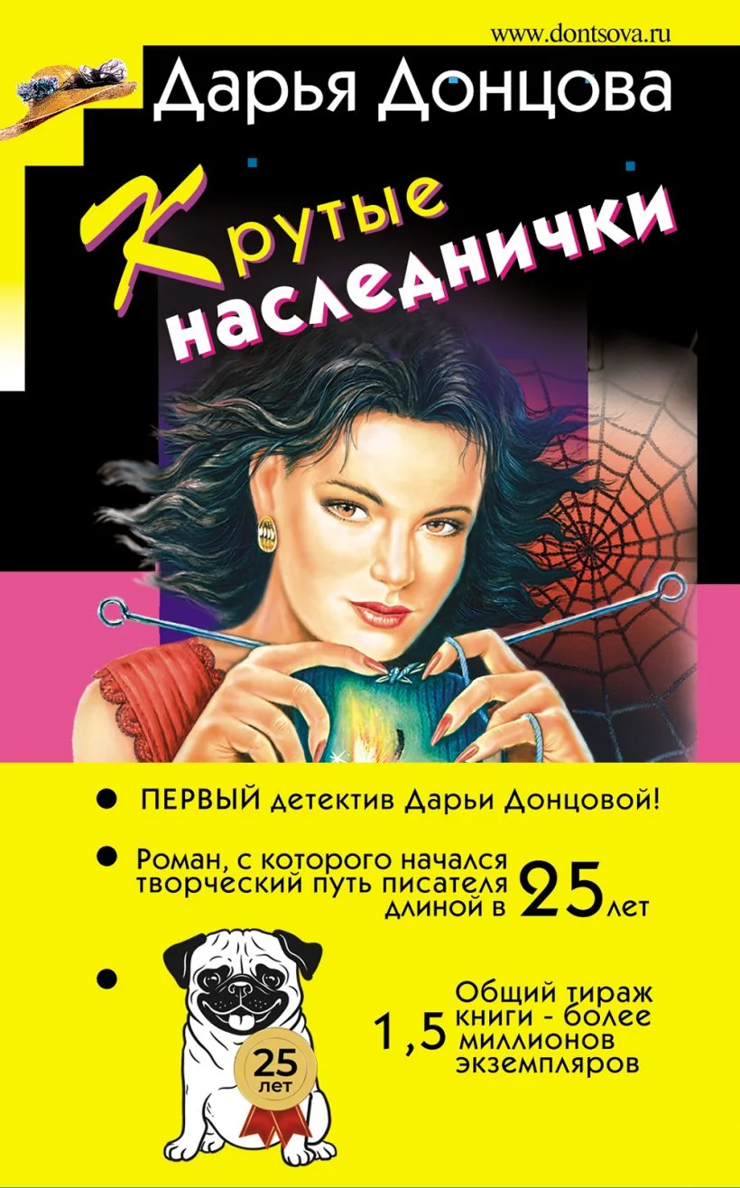 Обложка книги «Крутые наследнички»