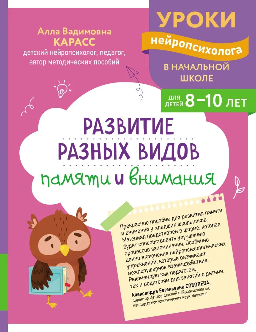Обложка книги «Развитие разных видов памяти и внимания : для детей 8-10 лет»