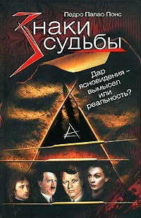 Обложка книги «Знаки судьбы»