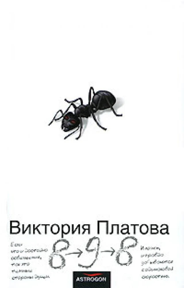 Обложка книги «8 - 9 - 8»