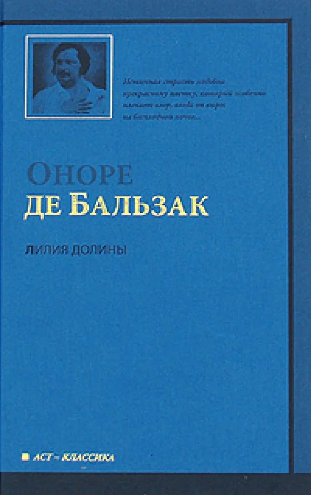 Обложка книги «Лилия долины»