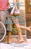 Обложка книги «Второй шанс»