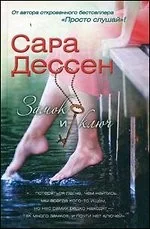 Обложка книги «Замок и ключ»