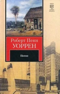 Обложка книги «Потоп»