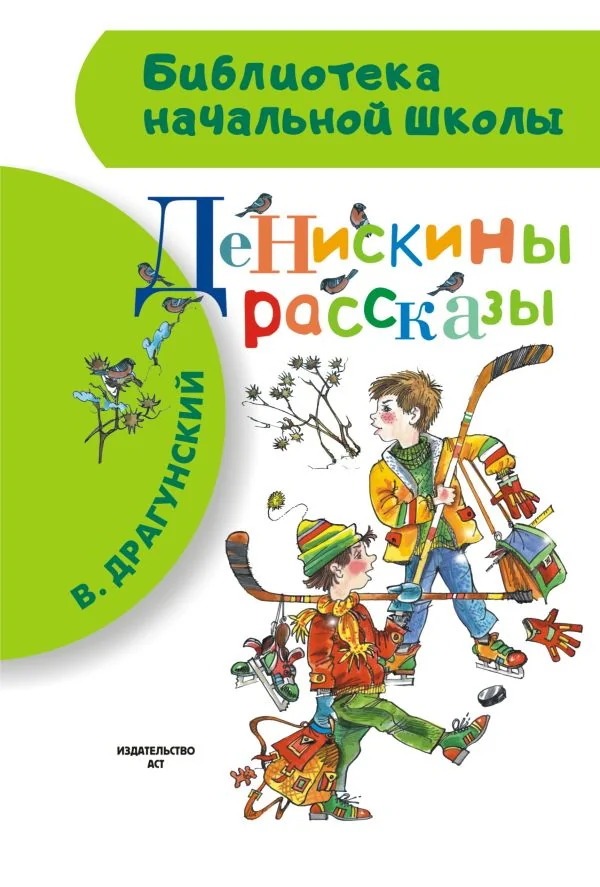 Обложка книги «Денискины рассказы»