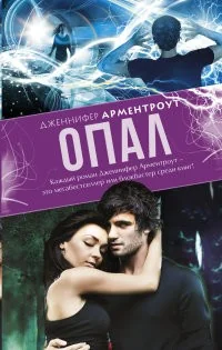 Обложка книги «Опал»