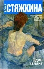 Обложка книги «Один талант»