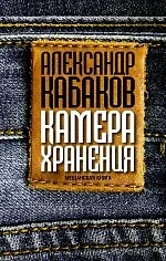Обложка книги «Камера хранения»