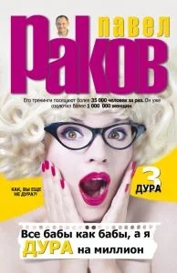 Обложка книги «Vse baby kak baby, a ya - dura na million»