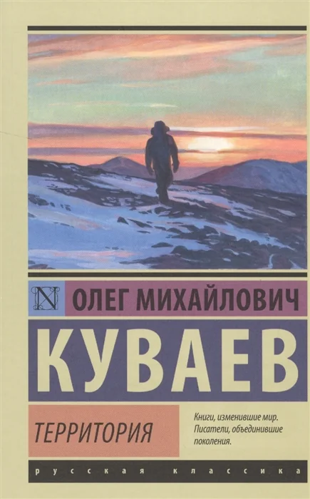 Обложка книги «Территория»