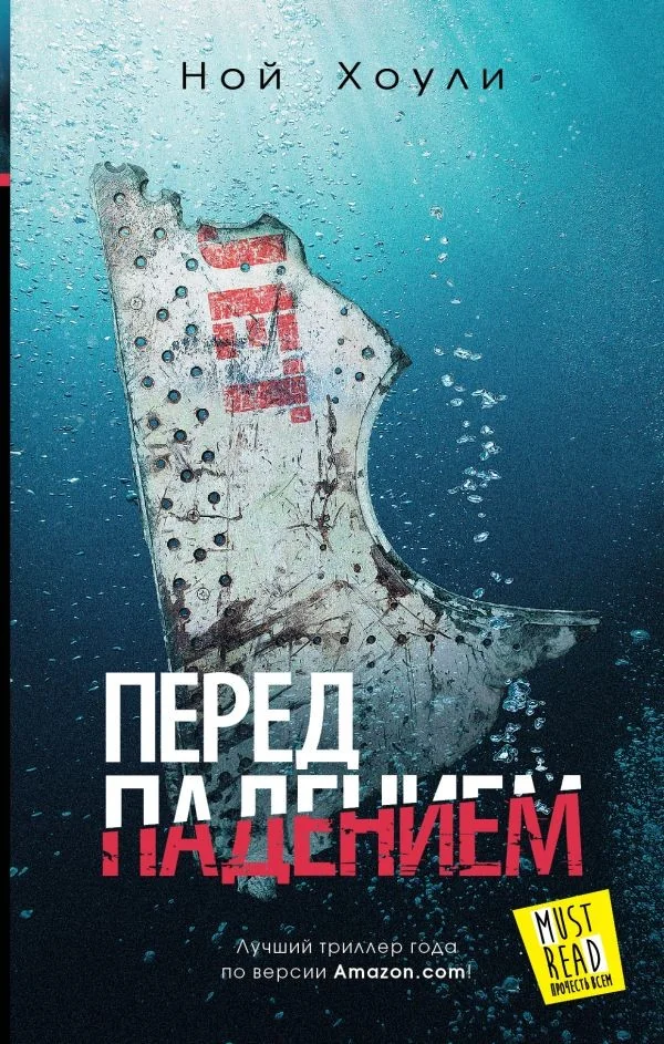Обложка книги «Перед падением»