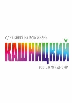 Обложка книги «Восточная медицина»