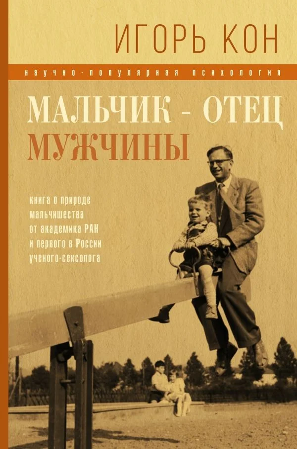 Обложка книги «Мальчик»