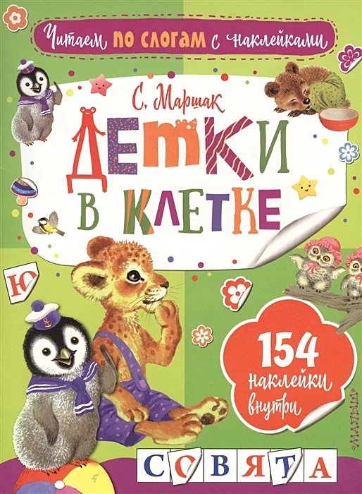 Обложка книги «Детки в клетке»