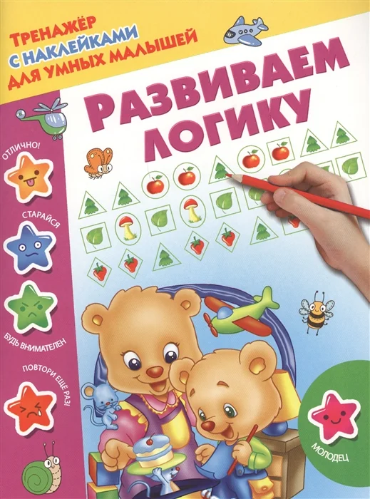 Обложка книги «Развиваем логику»