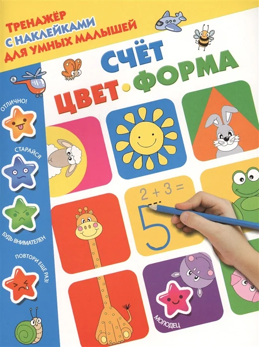 Обложка книги «Счёт, цвет, форма»