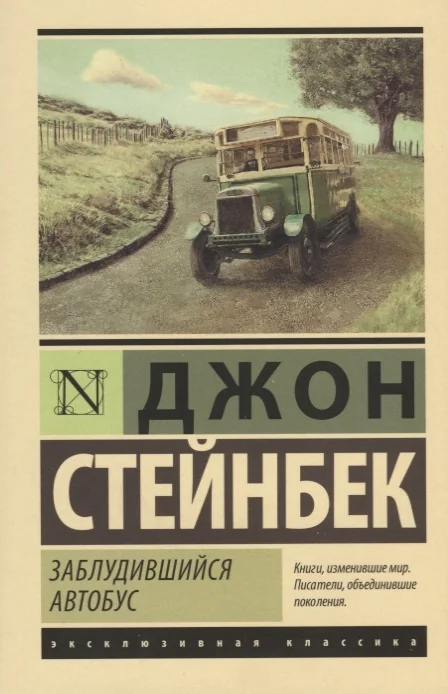 Обложка книги «Заблудившийся автобус»