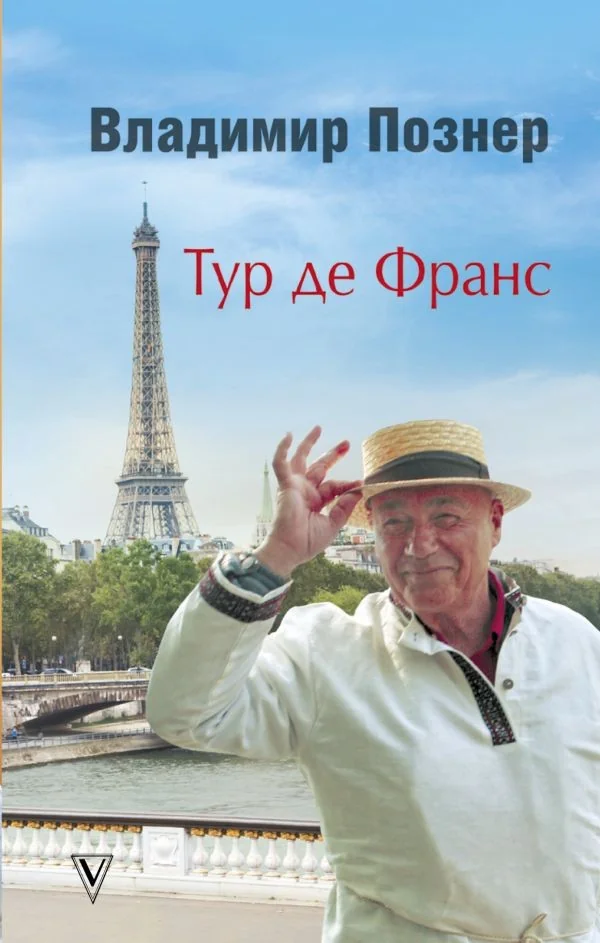Обложка книги «Тур де Франс»