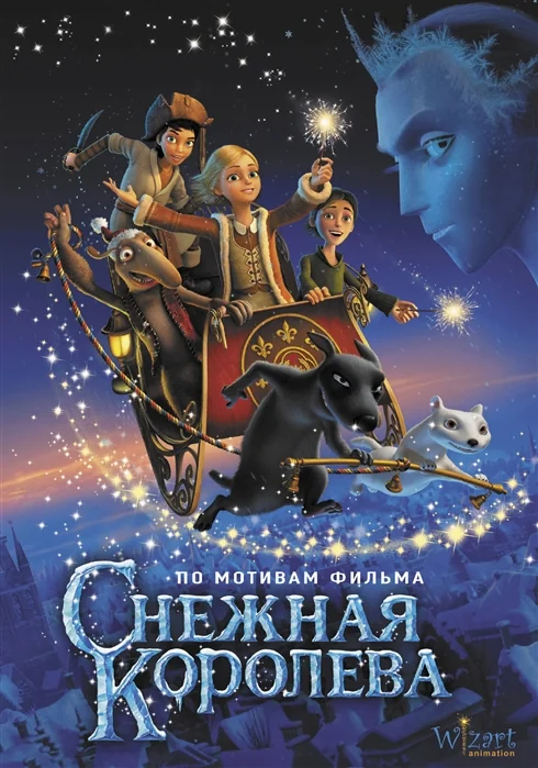 Обложка книги «Снежная королева»