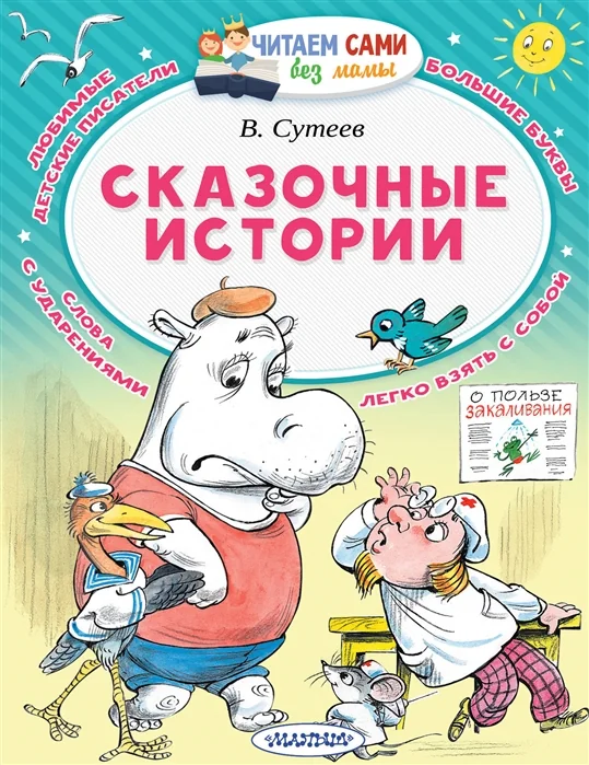 Обложка книги «Сказочные истории»