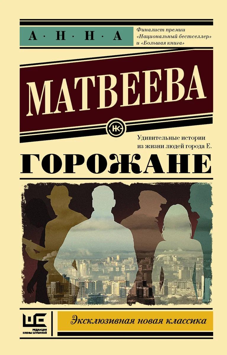 Обложка книги «Горожане»