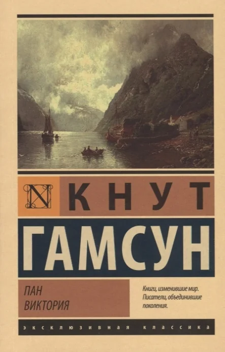 Обложка книги «Пан. Виктория»