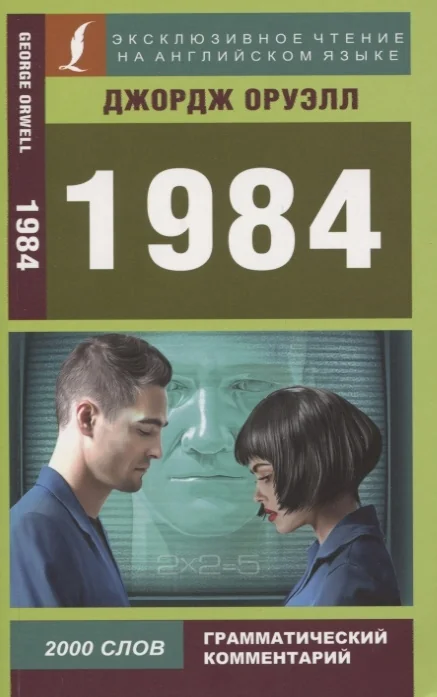 Обложка книги «1984»