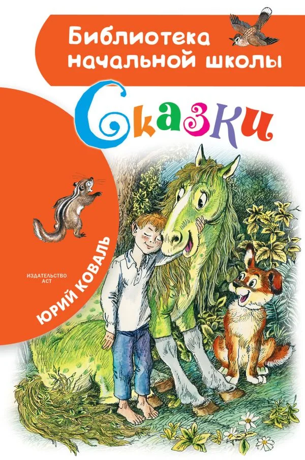 Обложка книги «Сказки»