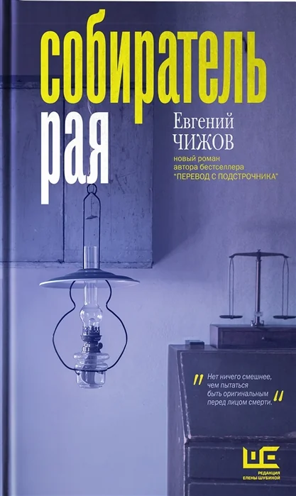 Обложка книги «Собиратель рая»
