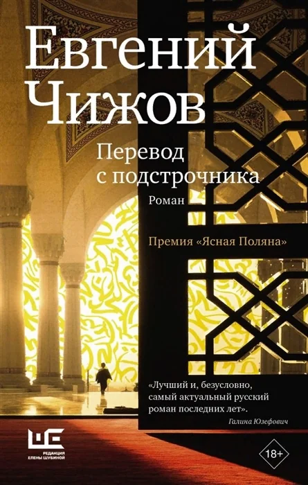Обложка книги «Перевод с подстрочника»