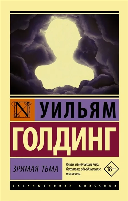 Обложка книги «Зримая тьма»