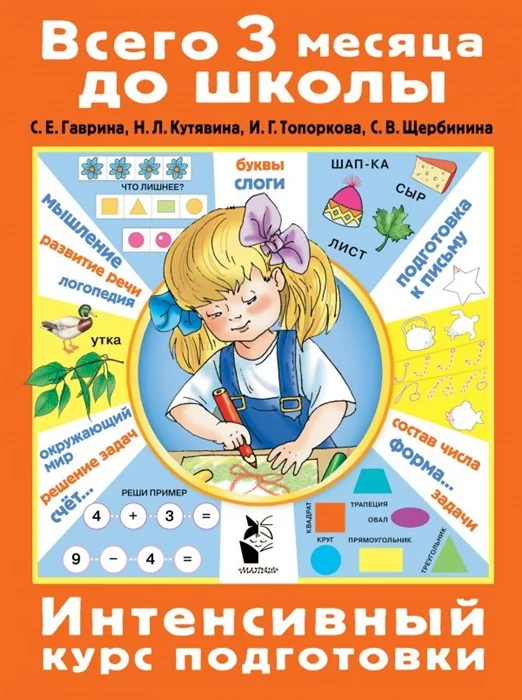 Обложка книги «Интенсивный курс подготовки»