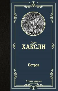Обложка книги «Остров»