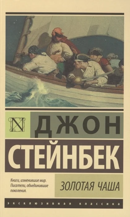 Обложка книги «Золотая Чаша»