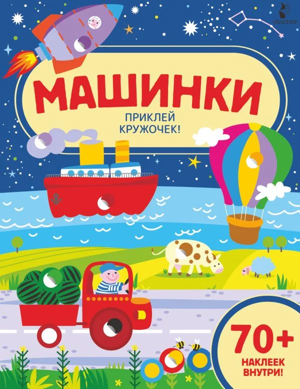 Обложка книги «Машинки»