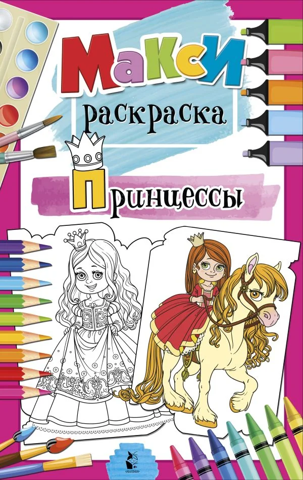 Обложка книги «Принцессы»