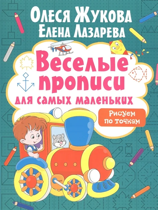 Обложка книги «Рисуем по точкам»
