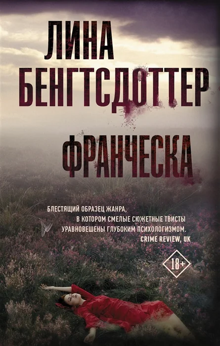 Обложка книги «Франческа»