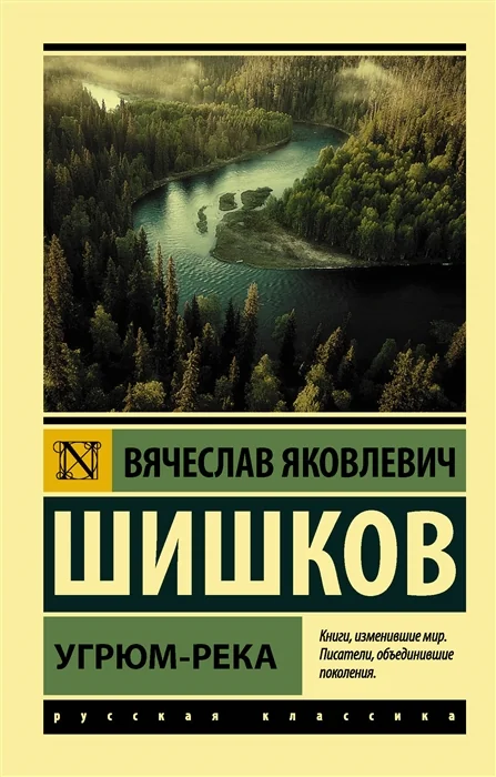 Обложка книги «Угрюм-река»