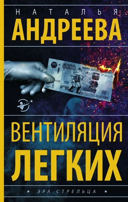 Обложка книги «Вентиляция легких»