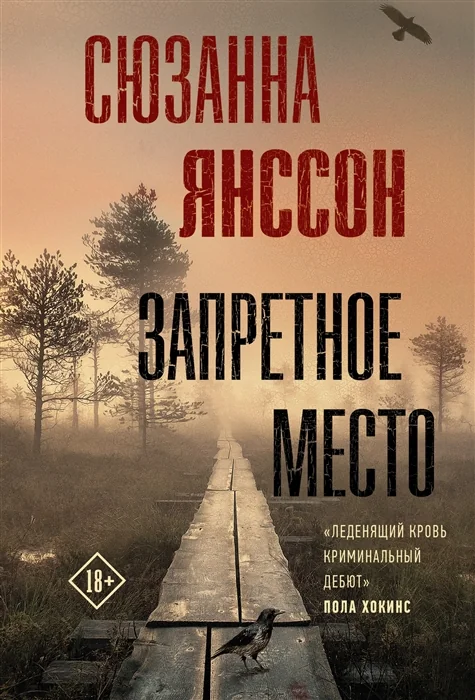 Обложка книги «Запретное место»