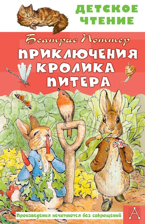 Обложка книги «Приключения кролика Питера»