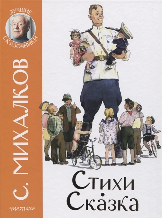 Обложка книги «Стихи. Сказка»