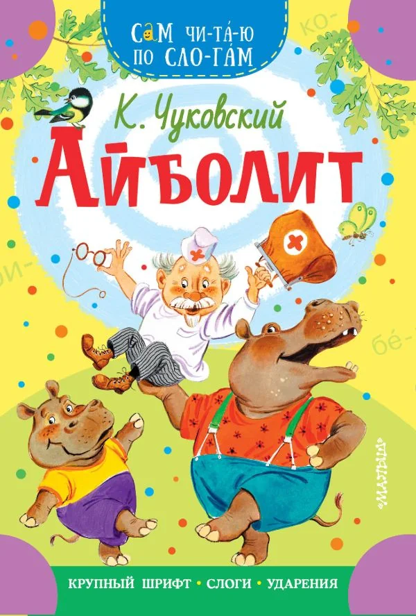 Обложка книги «АЙБОЛИТ»