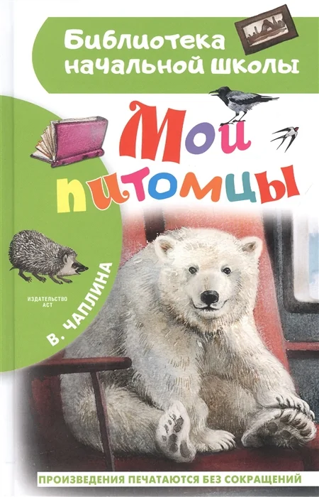 Обложка книги «Мои питомцы»